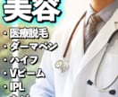 美容に関するお悩みに医師が対応致します 誤った美容情報に惑わされないために イメージ1