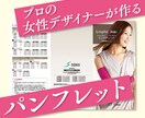 新規出店！女性視点でパンフレット制作します 実績20年、プロのデザイナーにお任せください イメージ1