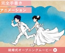 結婚式用完全アニメーションムービーを制作します 結婚式のオープニングムービーで披露する完全オリジナルムービー イメージ1