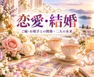 今後3ヶ月の運勢と起こる変化を詳しく占います 全体運・恋愛・仕事・金運・人間関係・未来の流れ・転機・幸運 イメージ6