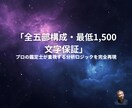 AIが軍師式・五行構造分析鑑定書を届けます AI軍師が五部構成・最低1500字宿曜×四柱推命の鑑定書作成 イメージ4