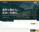 不動産会社向けHPを制作します 会社案内から物件検索まで段階的に拡張できます イメージ3