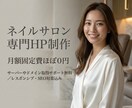 限定50％OFF｜理想のデザインでHPを制作します ココナラ初出品｜固定費ほぼ0円｜初めてでも安心の無料サポート イメージ1