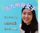 北九州弁で気軽に話せるオンラインの友達になります 気軽に話してみらん？北九州弁でほっこり時間╰(*´︶`*)╯ イメージ1