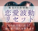 恋愛波動修正｜縁と愛の流れを整えます 恋愛・復縁・縁結び特化／波動修正で愛されオーラを放つ！ イメージ1