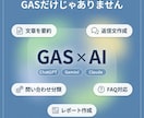 実務目線でGAS×AIで業務自動化します 作って終わらせない、実務目線の自動化と運用設計 イメージ4