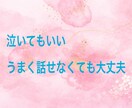 誰にも言えない愚痴や不安を受け止めます 話すだけで気持ちが軽くなる時間 イメージ3