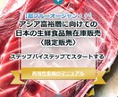 アジア富裕層向け無資本で高収益をあげる方法教えます 追い風の吹く今こそ誰もが参入できない領域で稼ぐ手法 イメージ1