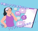 Android/iOSアプリを作ります 低価格でスマホアプリを制作します イメージ1