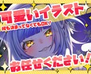 可愛いイラスト制作いたします ★アイコン、ヘッダーなど★気軽にご相談下さい★ イメージ1