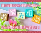 誰にも言えない子育ての悩み・愚痴をとことん聴きます その思いを吐き出してみませんか？あなたの気持ちに寄り添います イメージ1