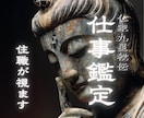 あなたの 「天職」「転職のベストな時期」鑑定します 転職で後悔しない｜自分の天職｜辞めるべきか続けるべきか イメージ1