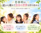 思春期のわが子の本音と親子の相性を鑑定します 親子の違いと今の心を知り、関わり方のヒントをお伝えします イメージ3