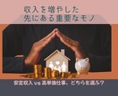 アラフォー収入アップ。大切な夢と収入を手にします 収入を増やす/あなたの大切にしている事は何を見けます イメージ1