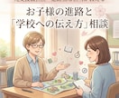 元支援級担任・進路指導担当が助けます 元支援級担任×現障害者枠の私が教える｜自立を見据えた進路相談 イメージ1