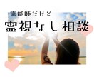 鑑定☆霊視無し　霊能者があなたの話を聞いちゃいます 誰かと話したい時、霊能者ってどんな感じ? イメージ1