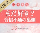 復縁占い：既読無視、音信不通、連絡来るか鑑定します あの人の本心・沈黙の裏側・再会までの流れをタロット24時間で イメージ1