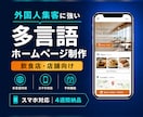 外国人集客に強い多言語ホームページを制作します 予約・問い合わせにつながるサイトを最短4週間で納品します イメージ1