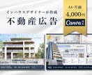 Canva｜マイソク作成｜物件の魅力引き出します 不動産業界デザイナーだからわかる、現場で必要な広告をご提案 イメージ1