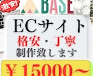 BASEで（ネットショップ）ECサイト制作致します 格安で丁寧な対応ときっちりとしたお仕事をさせて頂きます！！ イメージ1