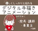 デジタル手描きアニメーションを作ります あなたの大切なお客様に、優しくしっかりと想いを届けます イメージ1