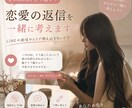 このLINE、どう返す？恋愛の返信を一緒に考えます LINEの返信ひとりで考えなくて大丈夫♡一緒に考えます♡ イメージ1