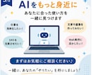 AIの使い方をやさしくサポートしますます 初心者の方にも分かりやすく丁寧にお手伝いします イメージ5