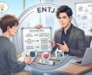 ENTJが仕事・恋愛・メイクの悩みを解決します 仕事・恋愛・メイクあなたの課題をクリアにする行動サジェスト イメージ2