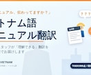 製造業向けベトナム語マニュアル翻訳します 製造業営業経験者が現場目線で翻訳 イメージ1