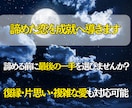 特別な霊術で、あなたの恋を動かす未来へ導きます 諦めたくない想いに光を。愛される未来へ導く特別な霊術です イメージ2