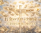 生活苦から脱出し、お金持ち体質と金運を引寄せます アクセスバーズ×遠隔ヒーリングでお金のブロックを解除します！ イメージ1