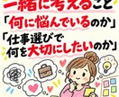 仕事・転職のモヤモヤを一緒に整理します 「辞める？続ける？」から求人・面接・内定の悩みまで気軽に相談 イメージ4