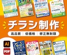 安くて高品質！現役デザイナーがチラシ作成いたします 丁寧なサポートで安心！【 修正無制限 】 イメージ1