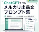 メルカリ出品文プロンプト渡しますます ChatGPTで出品文作成をサポート イメージ1