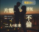 電話占い◇お相手の気持ちをお伝えします 未来のために、しっかりお伝えします｜安心してお電話くださいね イメージ2