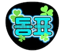 即納可│うちわデータ｜お名前・ファンサ対応します 最短24時間納品の推し活うちわデータ イメージ8