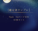 Canva×占い鑑定書テンプレ 提供します 文章を入れるだけで、本格鑑定書がそのまま完成します。 イメージ1