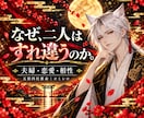 夫婦・恋愛｜なぜ二人はすれ違うのか読み解きます 五相四柱推命で二人の違いと関係性を読み解きます イメージ1
