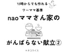 ワーママ向け！帰宅後でも作れる献立を提案いたします 「ママの料理は世界一！」ワーママがサポートします。 イメージ1