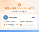 朝活×副業コンサル｜毎朝1時間で夢を形にします 時間がない・自信がないあなたを“動ける人”に変えます。 イメージ1