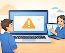 パソコンのトラブル、解決します 【顔出し不要／初心者OK】パソコンの困ったをその場でサポート イメージ1
