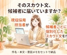 返信率を意識したスカウト文を作成します 候補者ごとの強みを整理しテンプレではない伝わる文面に整えます イメージ1