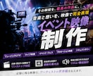イベント・結婚式など様々なシーンの動画制作致します いつまでも想い出に残るハイクオリティの映像をお届けします。 イメージ1