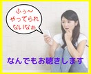 理解してもらえないあなたの悩み、私がお聴きします 泣きたい/苦しい/つらい/淋しい/どんなことでも否定しません イメージ5