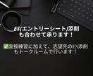 就活対策！オンライン面接練習＋ES添削承ります 社員の口コミから厳選『ホワイト企業リスト』も無料プレゼント！ イメージ6