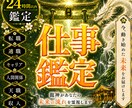仕事鑑定◆龍神が眠る才能と天職を覚醒します 守護龍を降ろす依り代霊視。仕事の悩みを絶ち人生の龍脈を開く イメージ1