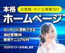 集客用ホームページをWordpressで制作します 個人事業主・中小企業様向け本格Webサイト作成します イメージ1