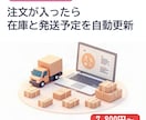 ハンドメイドの在庫と発送を自動で管理します 注文と在庫のずれを防ぐ仕組みを作ります イメージ1