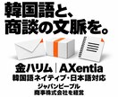 韓国企業への問い合わせ・商談メールを作ります 仕入れ・取引条件の確認を、丁寧で伝わる韓国語に イメージ7
