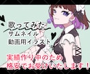 歌ってみた、ボカロ曲のイラスト等作成します 歌ってみた,アイコン,一枚絵 お任せください！ イメージ1